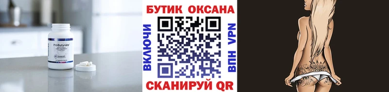 Бутират Butirat Сельцо