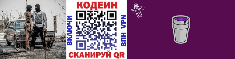 Кодеин Purple Drank где продают Сельцо